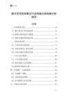 數(shù)字貨幣新聞聚合行業(yè)跨境出海戰(zhàn)略分析報(bào)告
