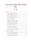 2026及未來5年超輕傘項目可行性研究報告