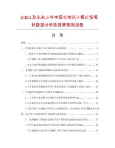 2026及未来5年中国全刨花卡板市场现状数据分析及前景预测报告