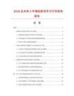 2026及未来5年裱纸胶项目可行性研究报告