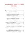 2026及未來5年一次性紙臺布項目可行性研究報告