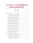 2026及未来5年中国可折叠排椅市场现状数据分析及前景预测报告