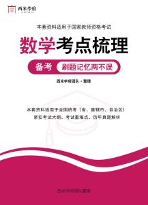 教師資格高中數(shù)學(xué)考點梳理4