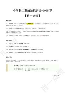 教師資格筆試小學(xué)科二系統(tǒng)知識講義2