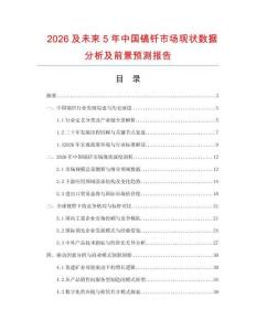 2026及未來5年中國鎬釬市場現狀數據分析及前景預測報告
