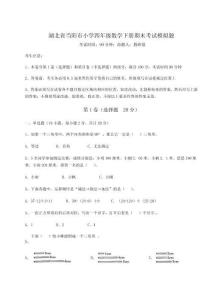 2025年湖北省当阳市小学四年级数学下册期末考试模拟题附参考答案详解（典型题）