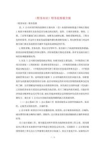 (財務知識)財務監察最全版