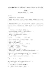 青島版2026年小學三年級數學下冊期末考試試卷及一套參考答案詳解