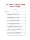 2026及未来5年GPRS数据传输系统项目可行性研究报告