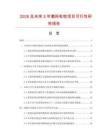2026及未来5年氯羟吡啶项目可行性研究报告