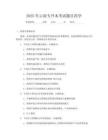 2025年云南專升本考試題目藥學