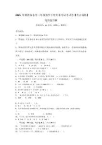 2025年冀教版小學(xué)三年級(jí)數(shù)學(xué)下冊(cè)期末考試考試卷【考點(diǎn)精練】附答案詳解