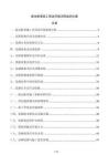 振動樁基施工周邊環境沉降監測方案