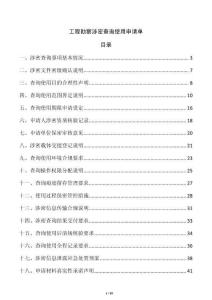 工程勘察涉密查询使用申请单