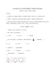 2026年度山東省乳山市小學(xué)四年級(jí)數(shù)學(xué)下冊(cè)期末考試真題及參考答案詳解【典型題】