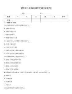 交管12123學(xué)法減分題庫和答案(50題)790
