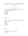企业人力资源管理师之二级人力资源管理师能力提升B卷题库含答案详解ab卷