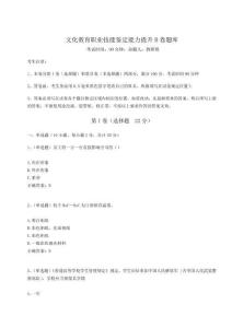 2024-2025學年文化教育職業技能鑒定能力提升B卷題庫【名師系列】附答案詳解