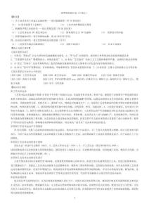 王受之-世界現代設計史-12頁-考研必備資料
