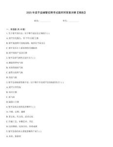 2025年梁平县辅警招聘考试题库附答案详解【精练】