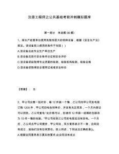注冊(cè)工程師之公共基礎(chǔ)考前沖刺模擬題庫(kù)附答案詳解（綜合題）