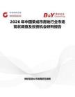 2026年中國(guó)榮成市房地行業(yè)市場(chǎng)現(xiàn)狀調(diào)查及投資機(jī)會(huì)研判報(bào)告