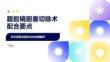 腹腔鏡膽囊切除術配合要點