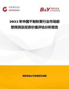 2025年中國干制秋葵行業(yè)市場前景預(yù)測及投資價值評估分析報告