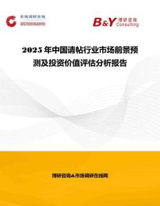 2025年中國請?zhí)袠I(yè)市場前景預(yù)測及投資價值評估分析報告
