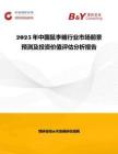 2025年中國鼠李糖行業(yè)市場前景預測及投資價值評估分析報告