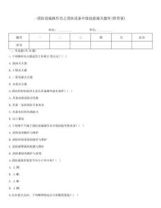-消防設(shè)施操作員之消防設(shè)備中級技能通關(guān)題庫(附答案)
