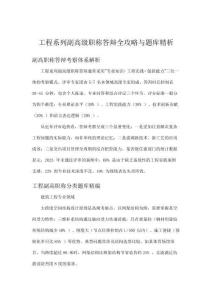 工程系列副高級職稱答辯全攻略與題庫精析