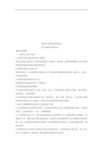 八年級(jí)道德與法治上冊(cè)第四單元知識(shí)點(diǎn)歸納新人教版