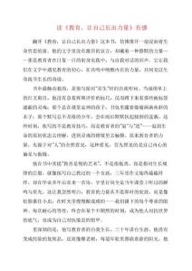2025年讀《教育,讓自己長(zhǎng)出力量》有感