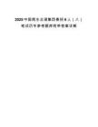 2025中国南水北调集团春招6人（八）笔试历年参考题库附带答案详解
