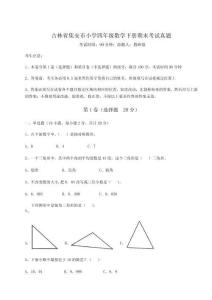 2026年吉林省集安市小學四年級數學下冊期末考試真題【完整版】附答案詳解