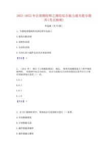 2021-2022年注冊測繪師之測繪綜合能力通關提分題庫(考點梳理)