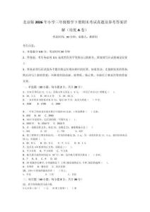 北京版2026年小學三年級數學下冊期末考試真題及參考答案詳解（培優A卷）