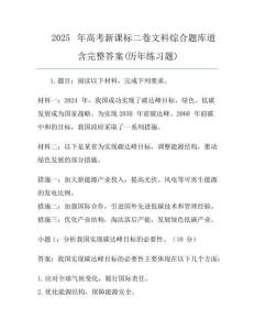 2025年高考新課標二卷文科綜合題庫道含完整答案(歷年真題)