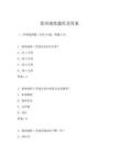 徐州地鐵題庫及答案