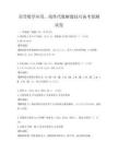 高等数学应用，线性代数解题技巧备考卷测试卷