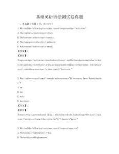 基礎英語語法測試卷真題