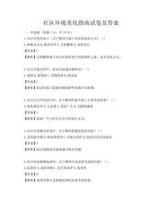 社区环境美化指南试卷及答案