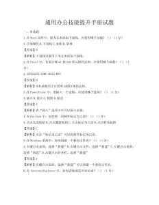 通用辦公技能提升手冊試題