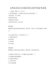 文明禮儀在公共場合的示范作用備考試卷