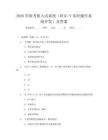 2026年软考嵌入式系统(RISC-V实时操作系统开发)及答案