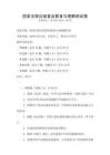 国家法律法规普及教育与理解测试卷