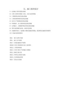 工程施工組織設計方案青島