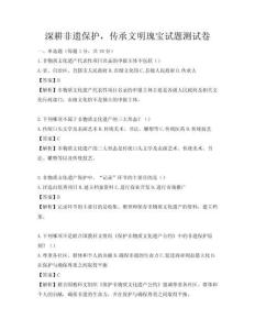 深耕非遗保护，传承文明瑰宝试题测试卷
