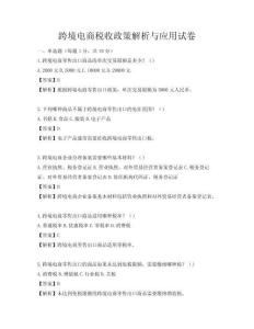 跨境電商稅收政策解析與應用試卷